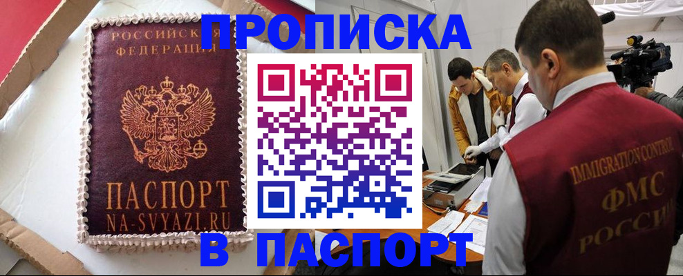 временная регистрация купить в Надыме