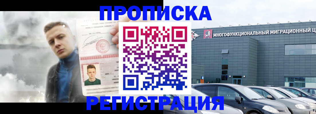 прописка 2025 в Надыме