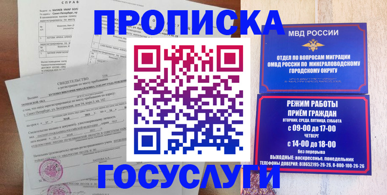 временная регистрация для всех в Надыме