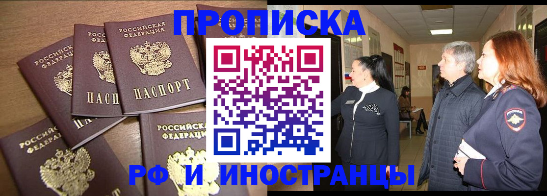 временная регистрация недорого в Надыме
